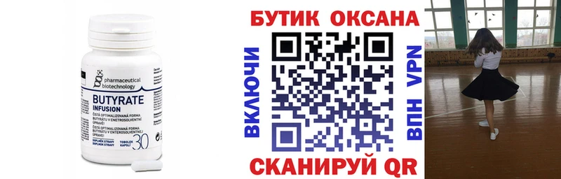 БУТИРАТ бутик  Купить закладки  Гагарин 